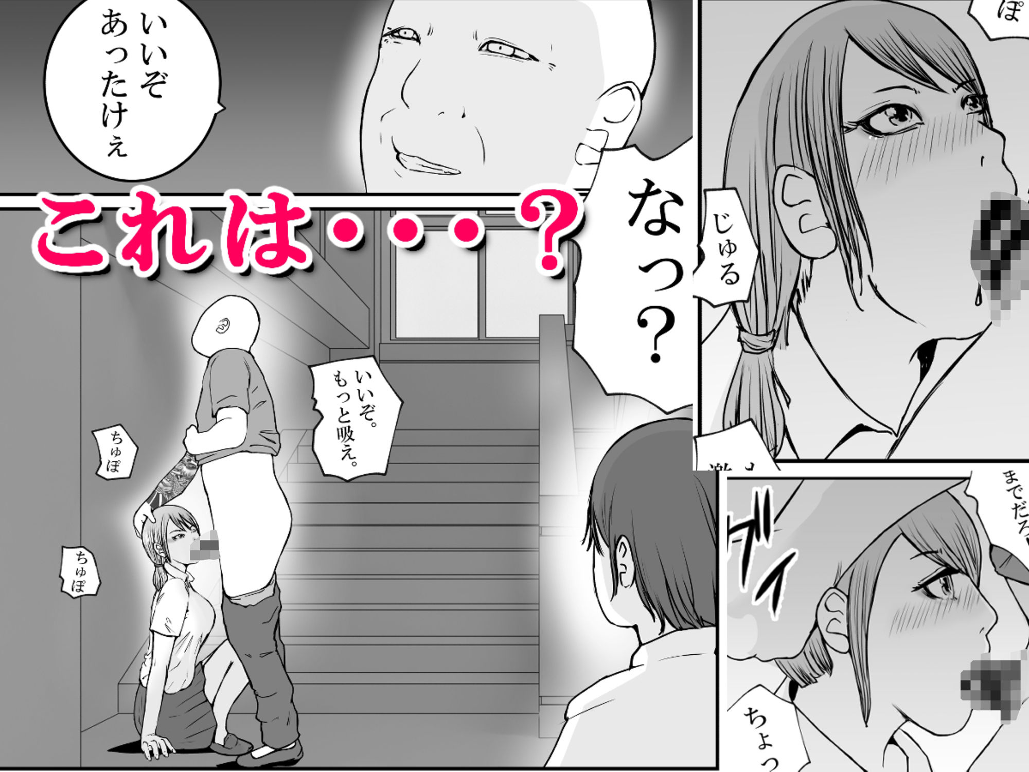 君のマ〇コに、ヤクザのちんこが入る時 VOL .1 サンプル5ページ目