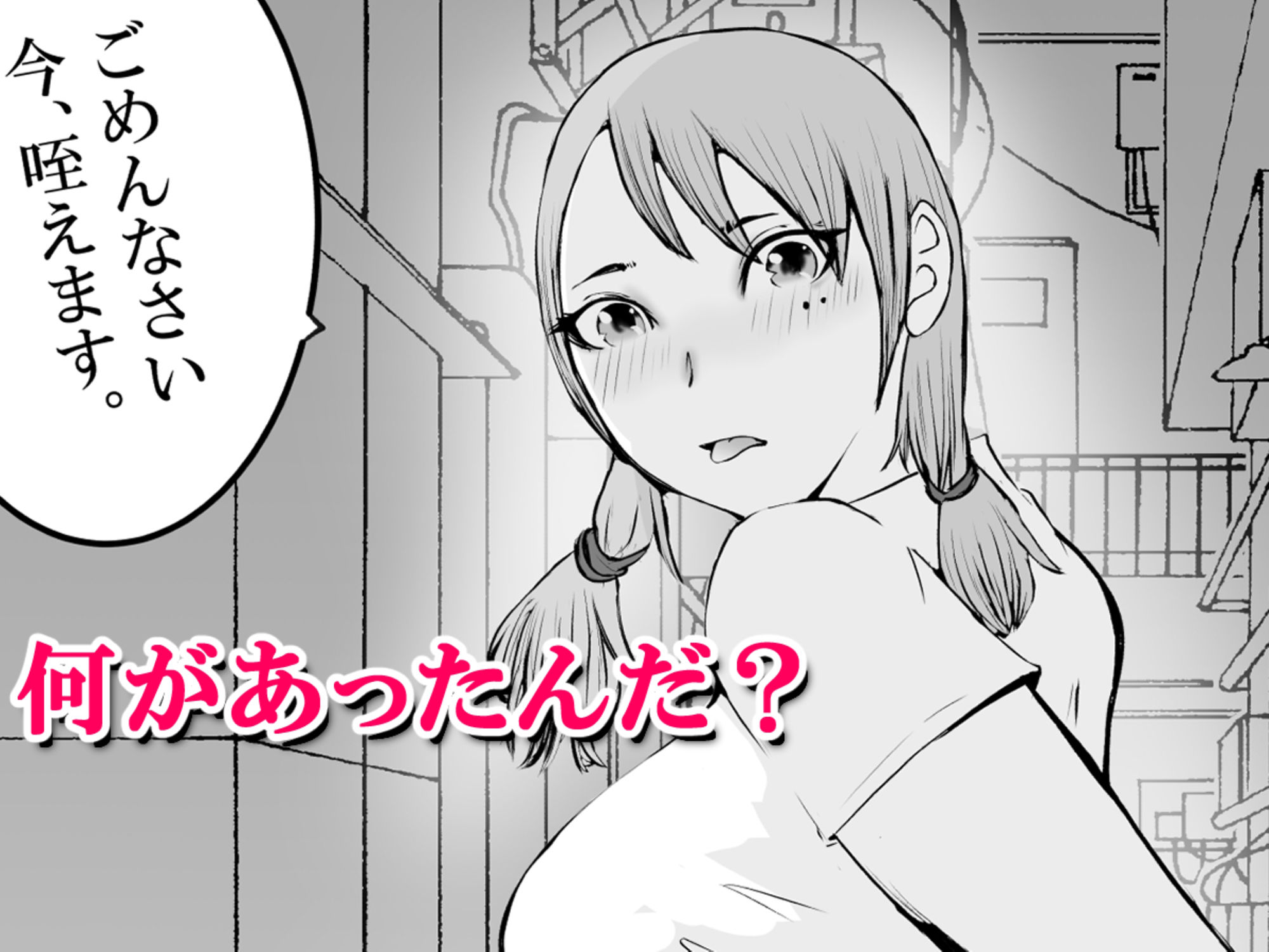 君のマ〇コに、ヤクザのちんこが入る時 VOL .1 サンプル10ページ目