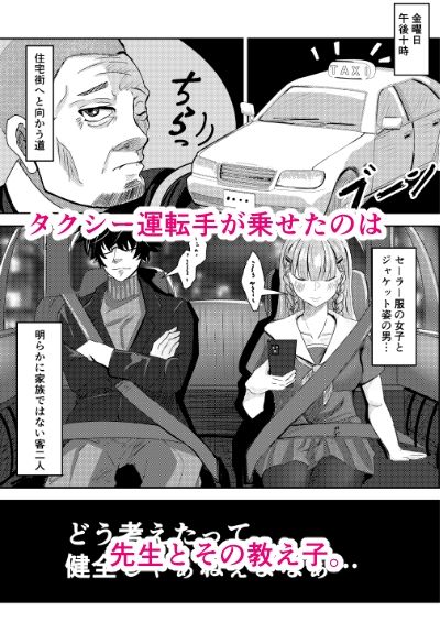 先生犯〇てください。 サンプル1ページ目