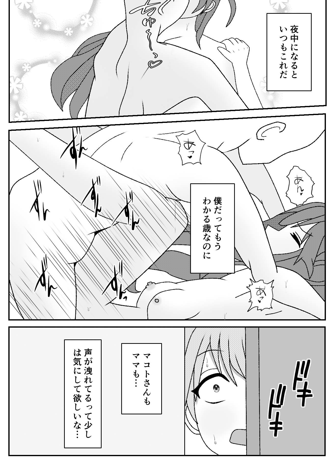 ママと再婚相手のセックスを羨ましいと思っていたら僕がメス堕ちさせられた件 サンプル2ページ目