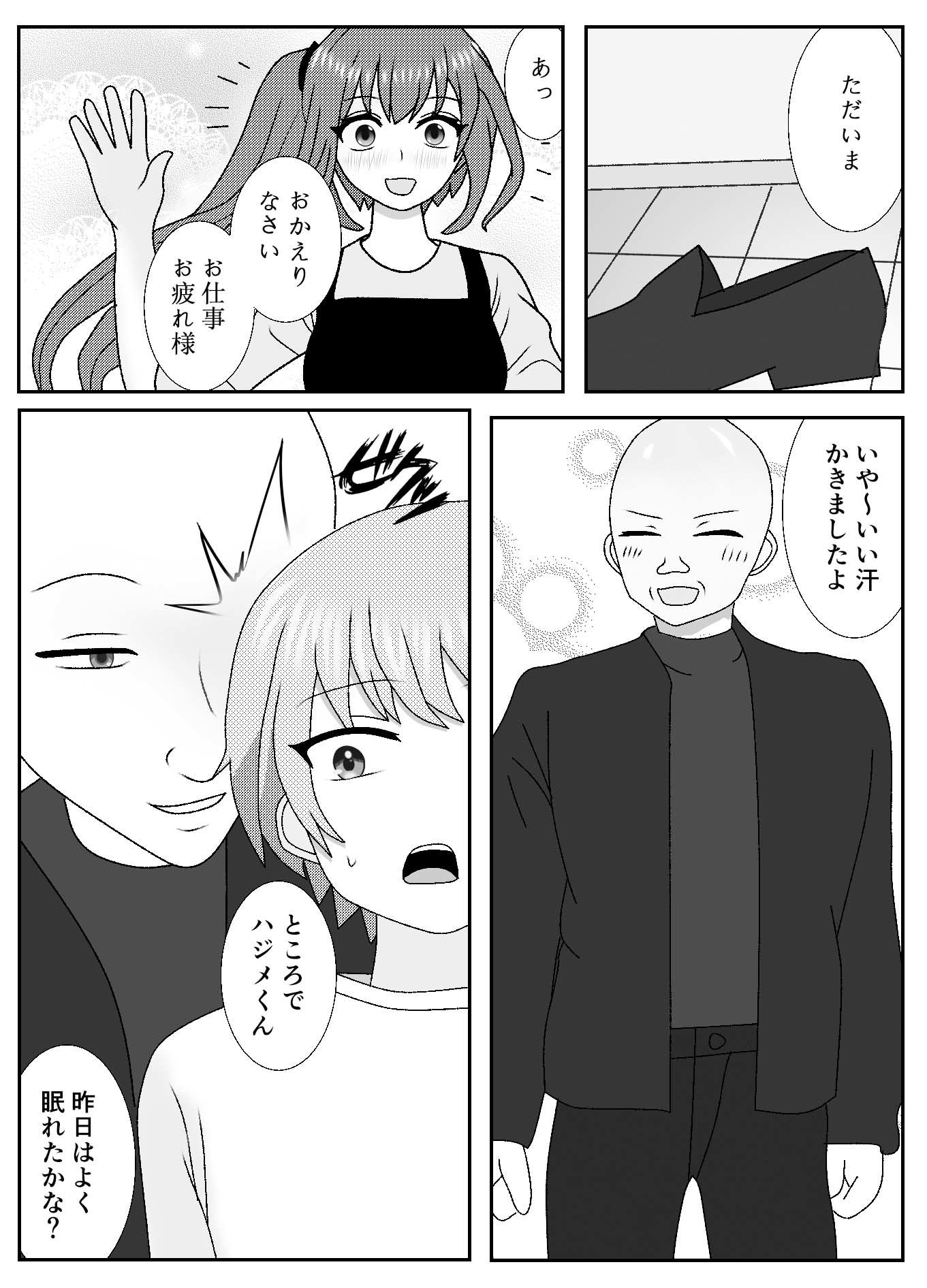 ママと再婚相手のセックスを羨ましいと思っていたら僕がメス堕ちさせられた件 サンプル3ページ目