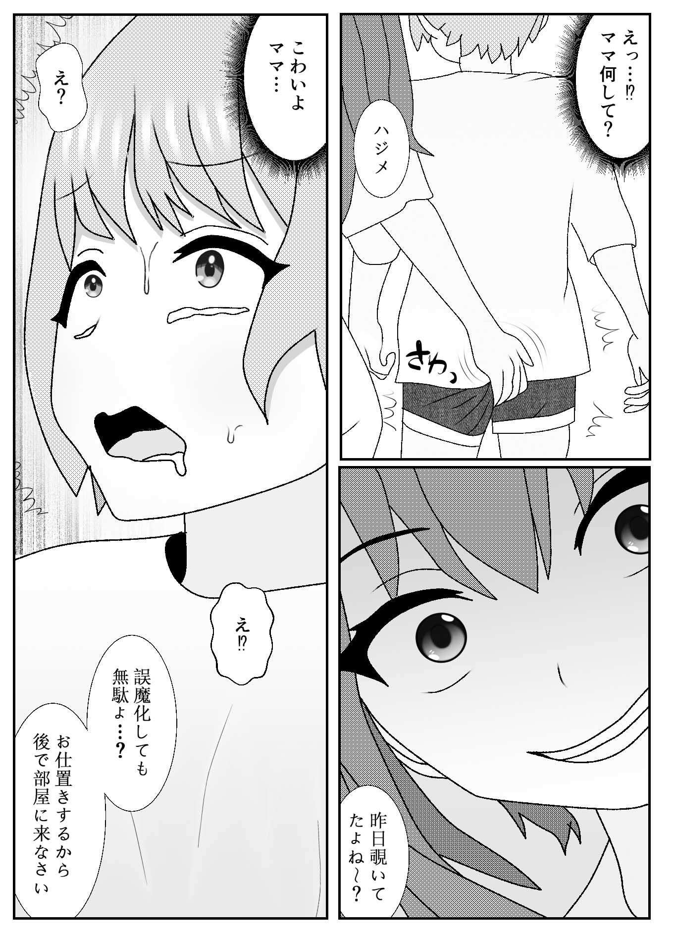 ママと再婚相手のセックスを羨ましいと思っていたら僕がメス堕ちさせられた件 サンプル4ページ目