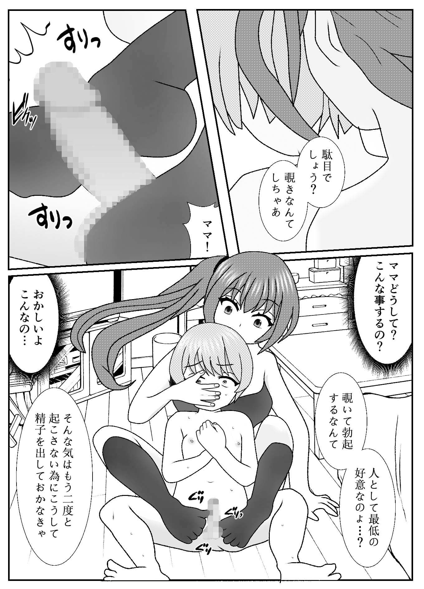 ママと再婚相手のセックスを羨ましいと思っていたら僕がメス堕ちさせられた件 サンプル5ページ目