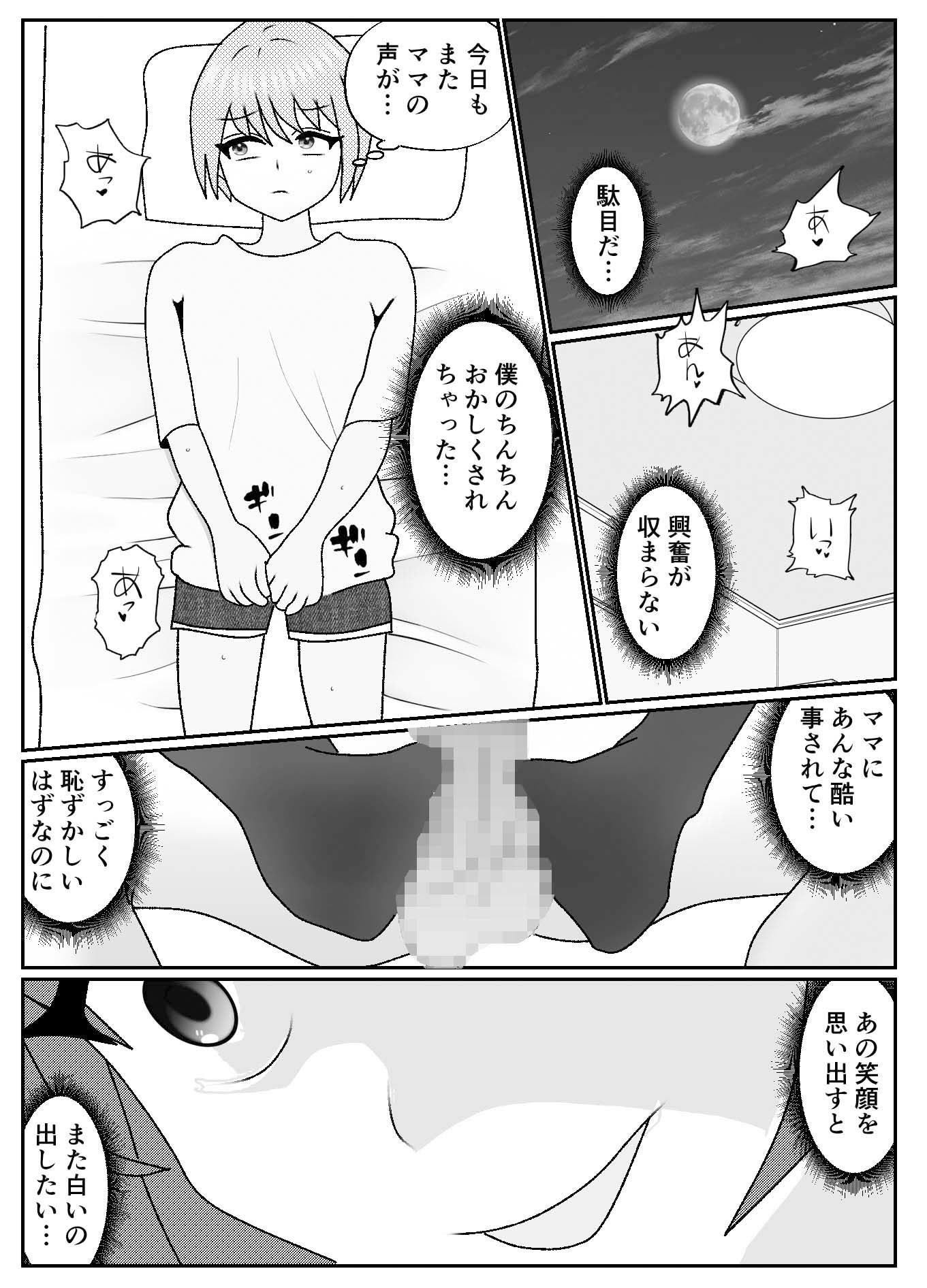 ママと再婚相手のセックスを羨ましいと思っていたら僕がメス堕ちさせられた件 サンプル6ページ目
