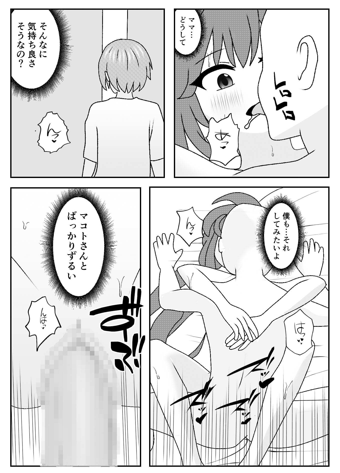 ママと再婚相手のセックスを羨ましいと思っていたら僕がメス堕ちさせられた件 サンプル7ページ目
