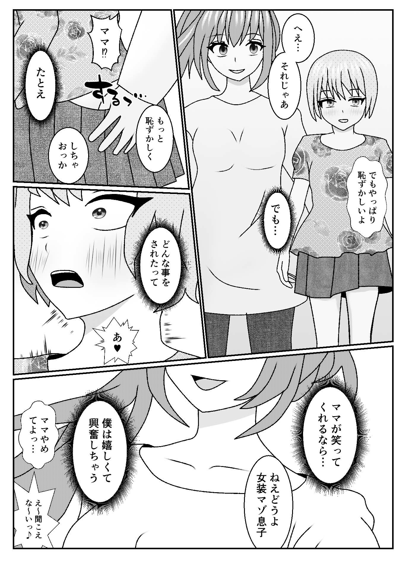 ママと再婚相手のセックスを羨ましいと思っていたら僕がメス堕ちさせられた件 サンプル9ページ目