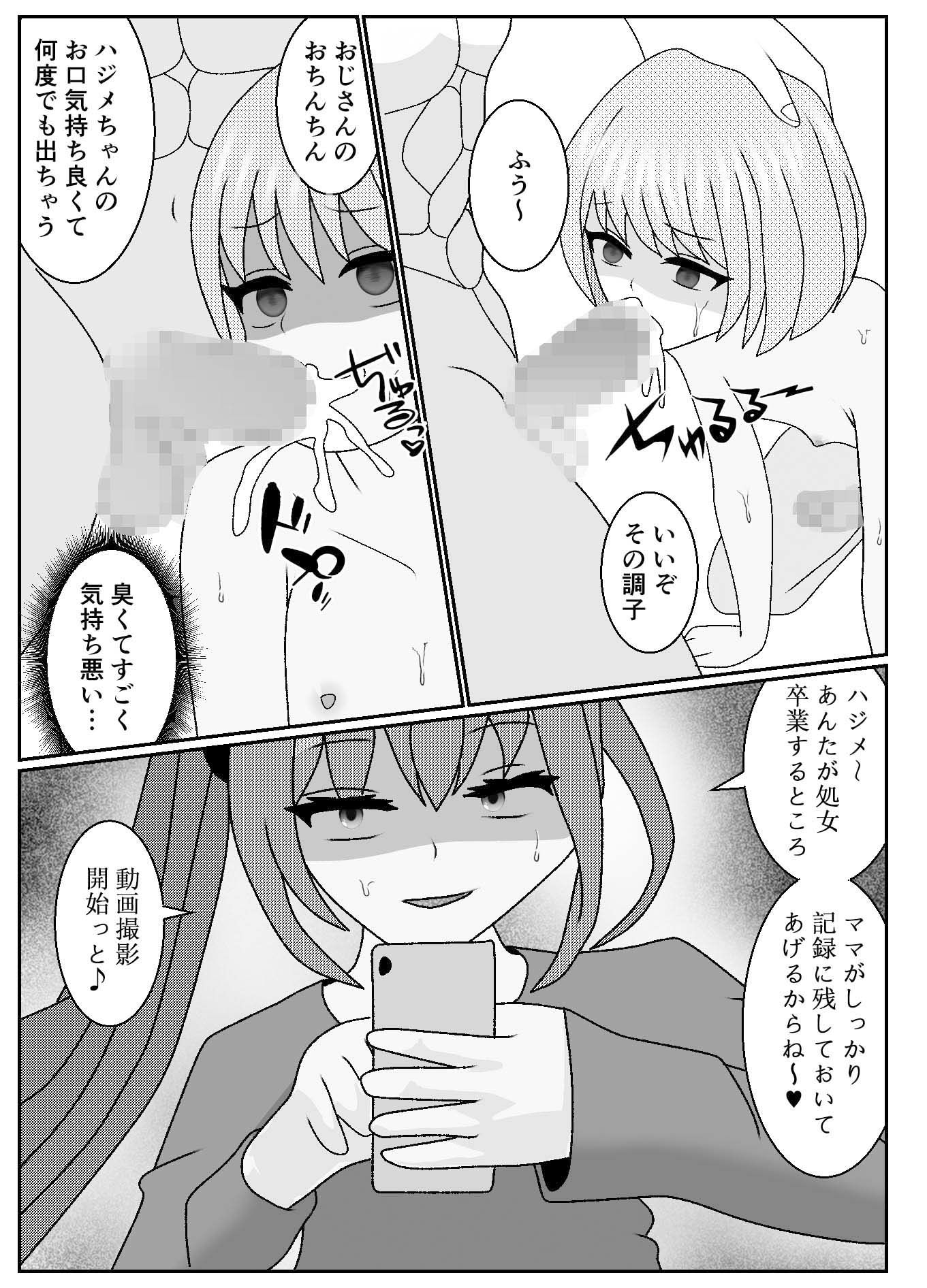 ママと再婚相手のセックスを羨ましいと思っていたら僕がメス堕ちさせられた件 サンプル10ページ目