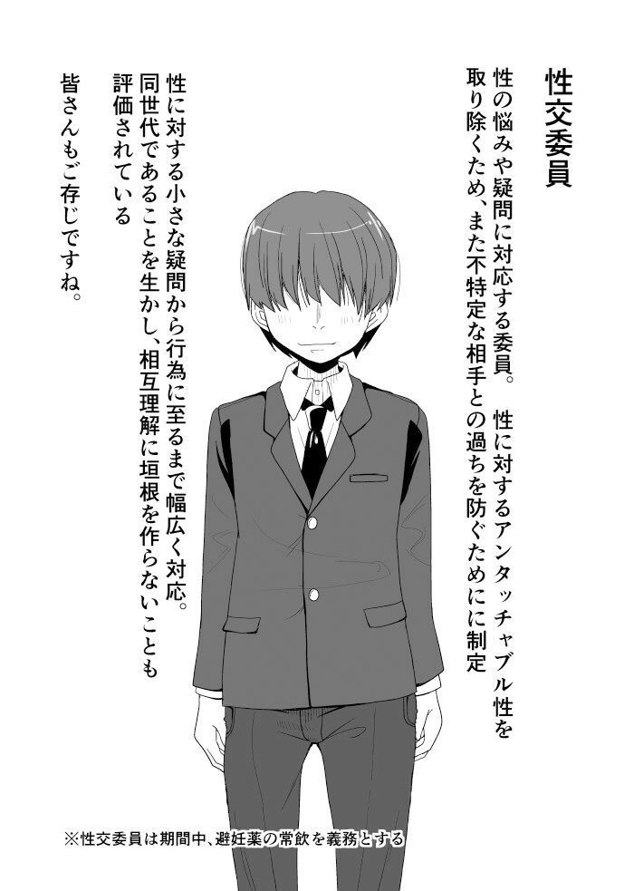 性交委員就任につきクラスメイトと性的な関係を持つことが許可されます サンプル2ページ目