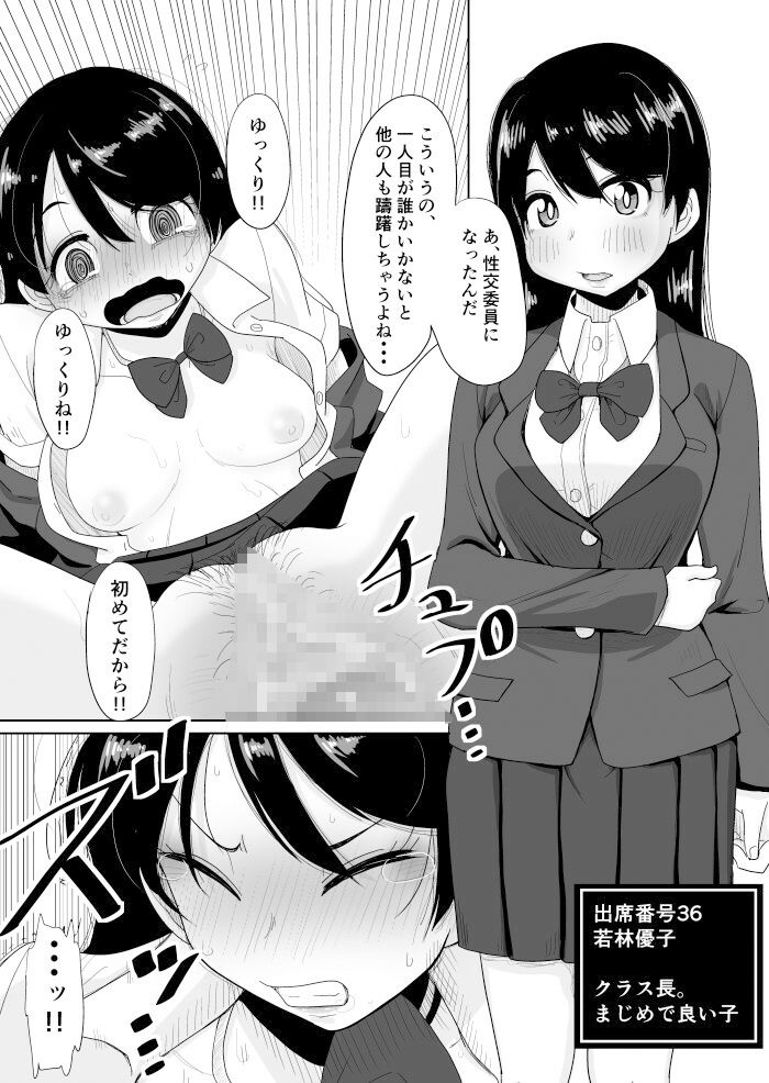 性交委員就任につきクラスメイトと性的な関係を持つことが許可されます サンプル3ページ目