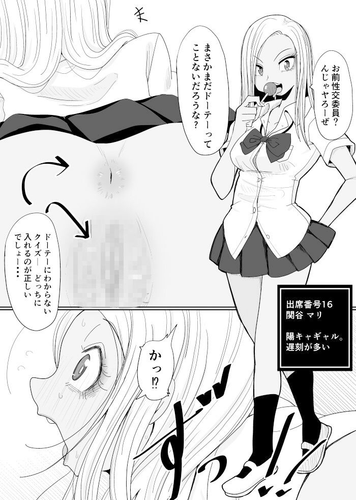性交委員就任につきクラスメイトと性的な関係を持つことが許可されます サンプル4ページ目