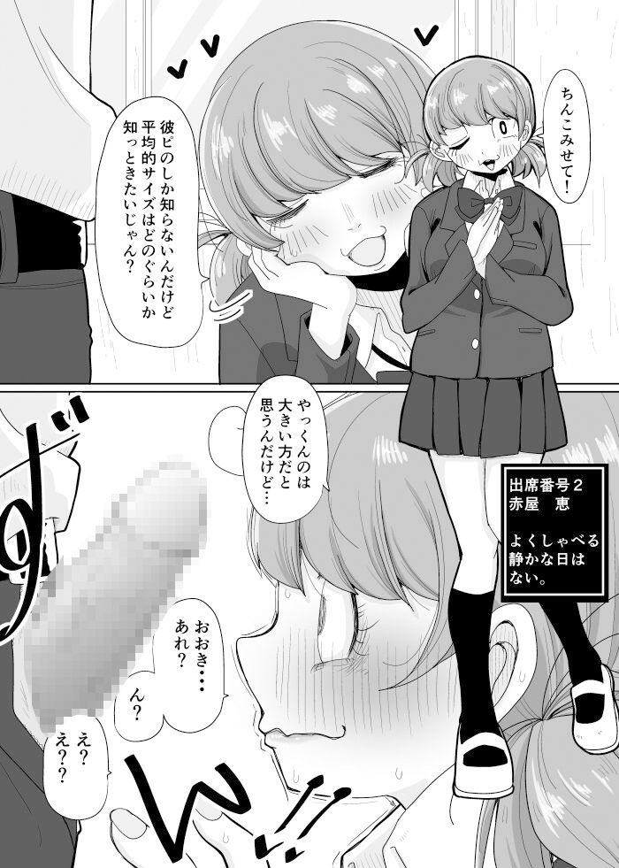 性交委員就任につきクラスメイトと性的な関係を持つことが許可されます サンプル5ページ目