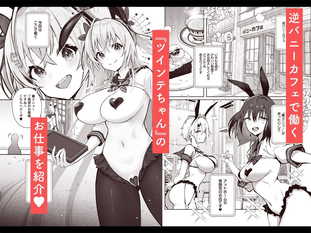 ツインテちゃんのおしごと サンプル1ページ目