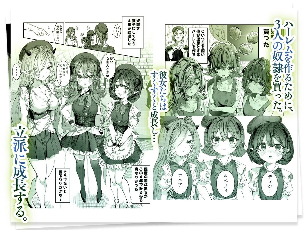 奴◯を調教してハーレム作る〜育てた奴◯たちと純愛ハーレムHするまでの話〜 サンプル1ページ目
