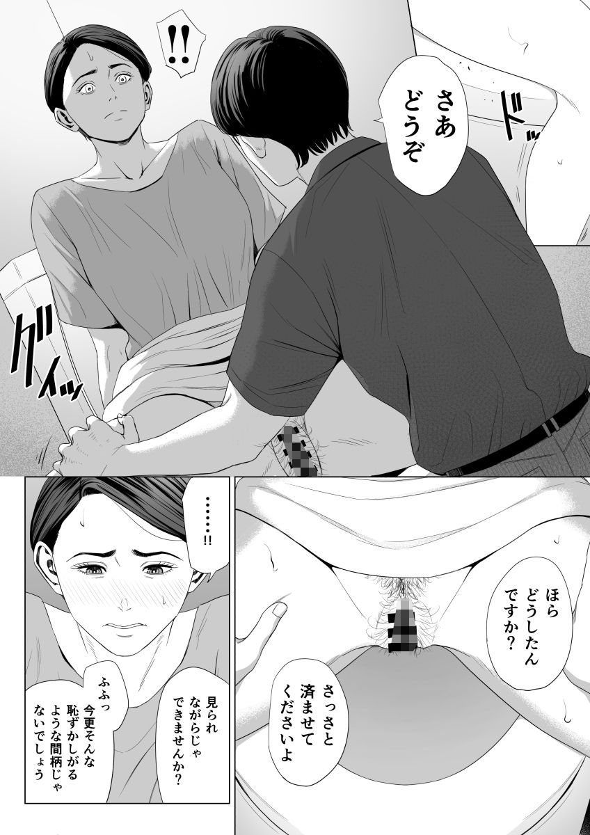 義母の使える身体2 サンプル1ページ目