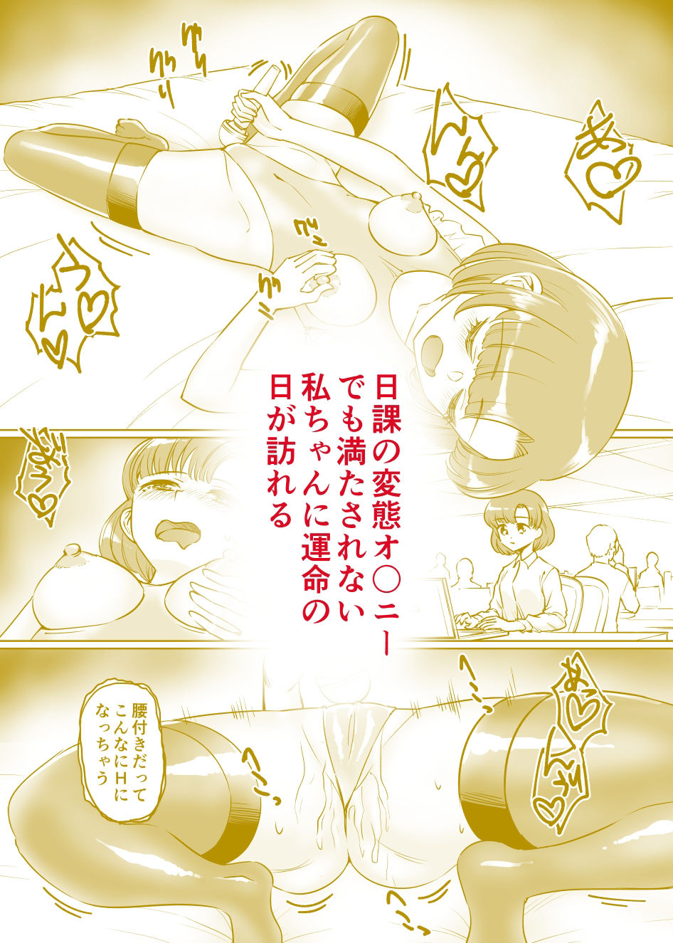 サキュバス緊縛イキ狂い サンプル1ページ目