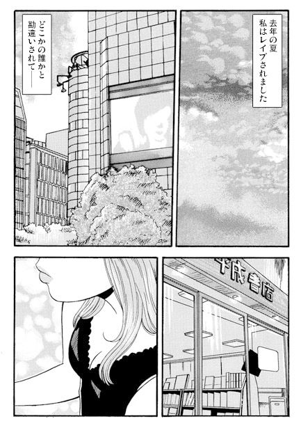 まちがえられて・・・ サンプル1ページ目