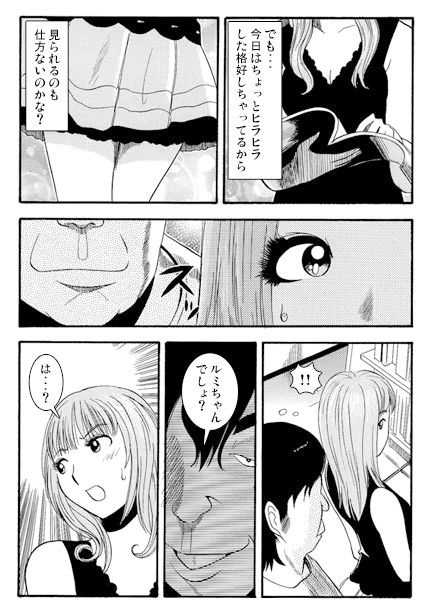 まちがえられて・・・ サンプル3ページ目