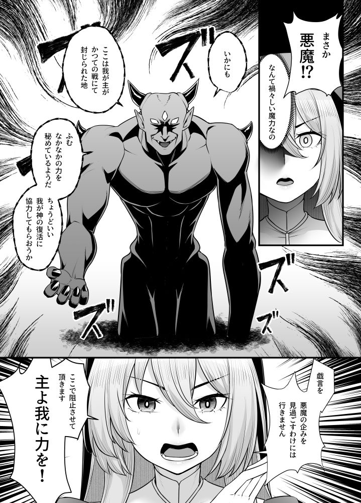 巨乳修道女リアーナの敗北 サンプル2ページ目