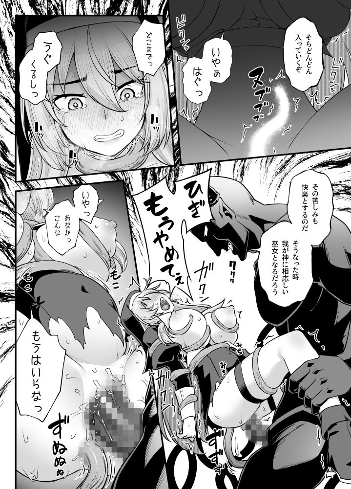 巨乳修道女リアーナの敗北 サンプル8ページ目
