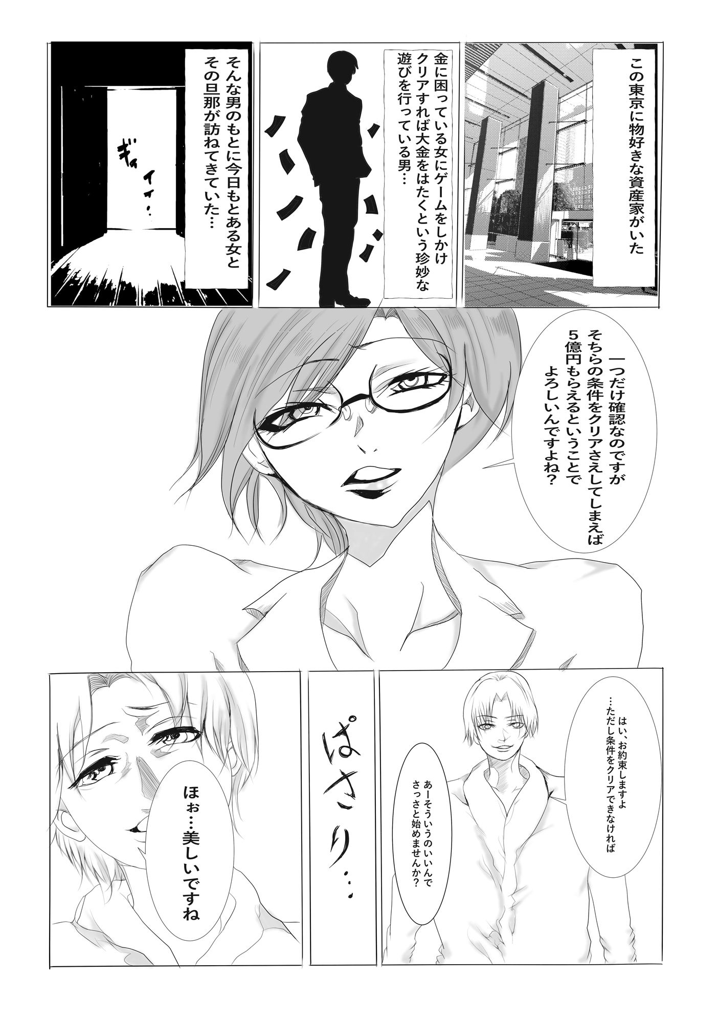 勝てば1億 負ければおもちゃ 1時間イタズラに耐えきれるか サンプル1ページ目