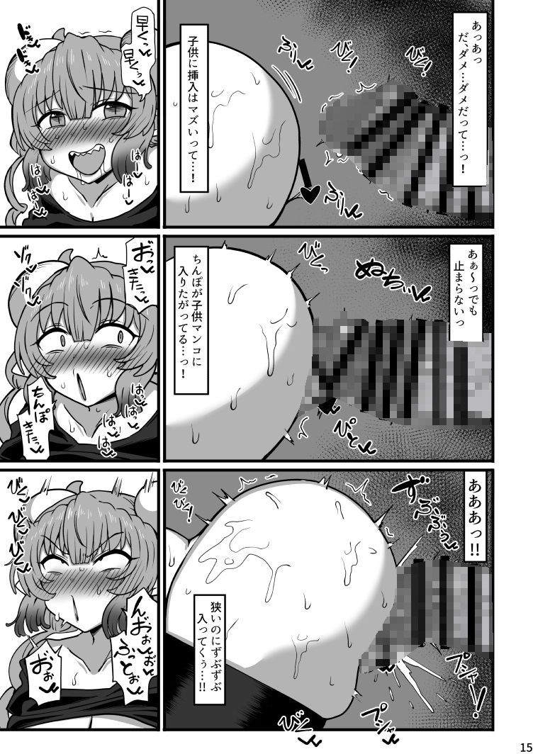 イ〇ルとおっさんがかち合う本 サンプル4ページ目