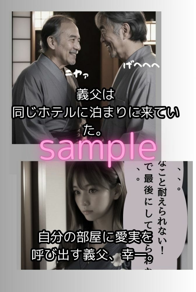 義父に種付けされた若妻3（2人のオヤジに襲われた愛実）（リアル系ストーリー漫画） サンプル5ページ目