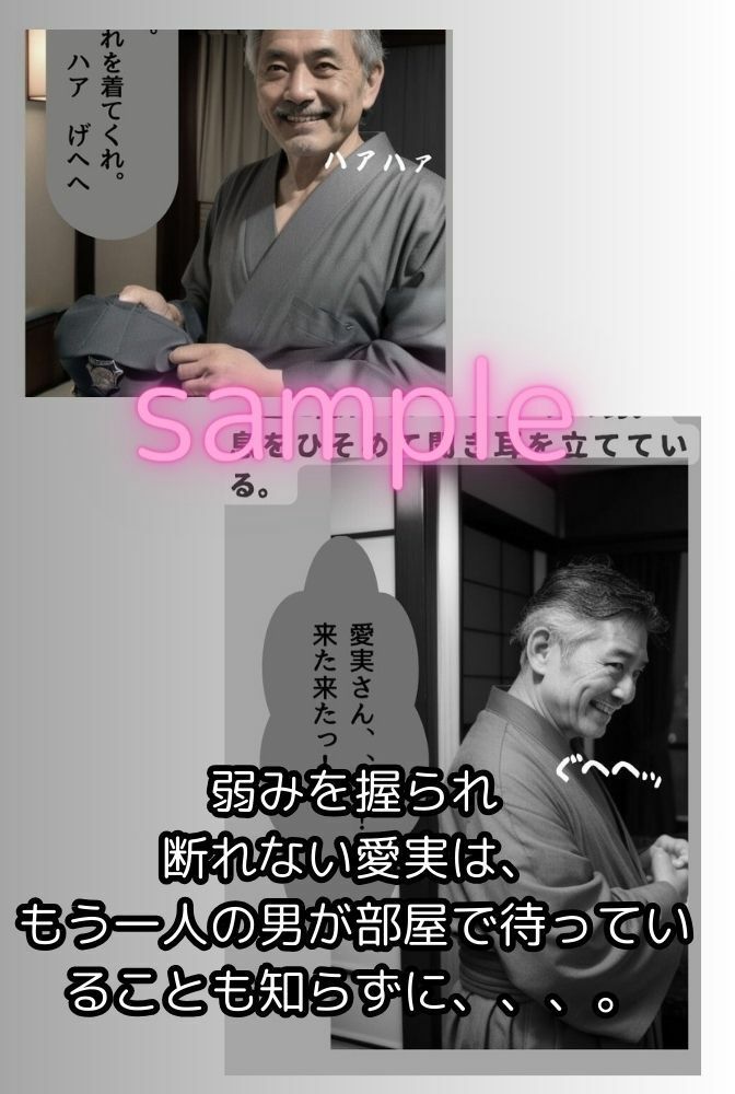 義父に種付けされた若妻3（2人のオヤジに襲われた愛実）（リアル系ストーリー漫画） サンプル6ページ目