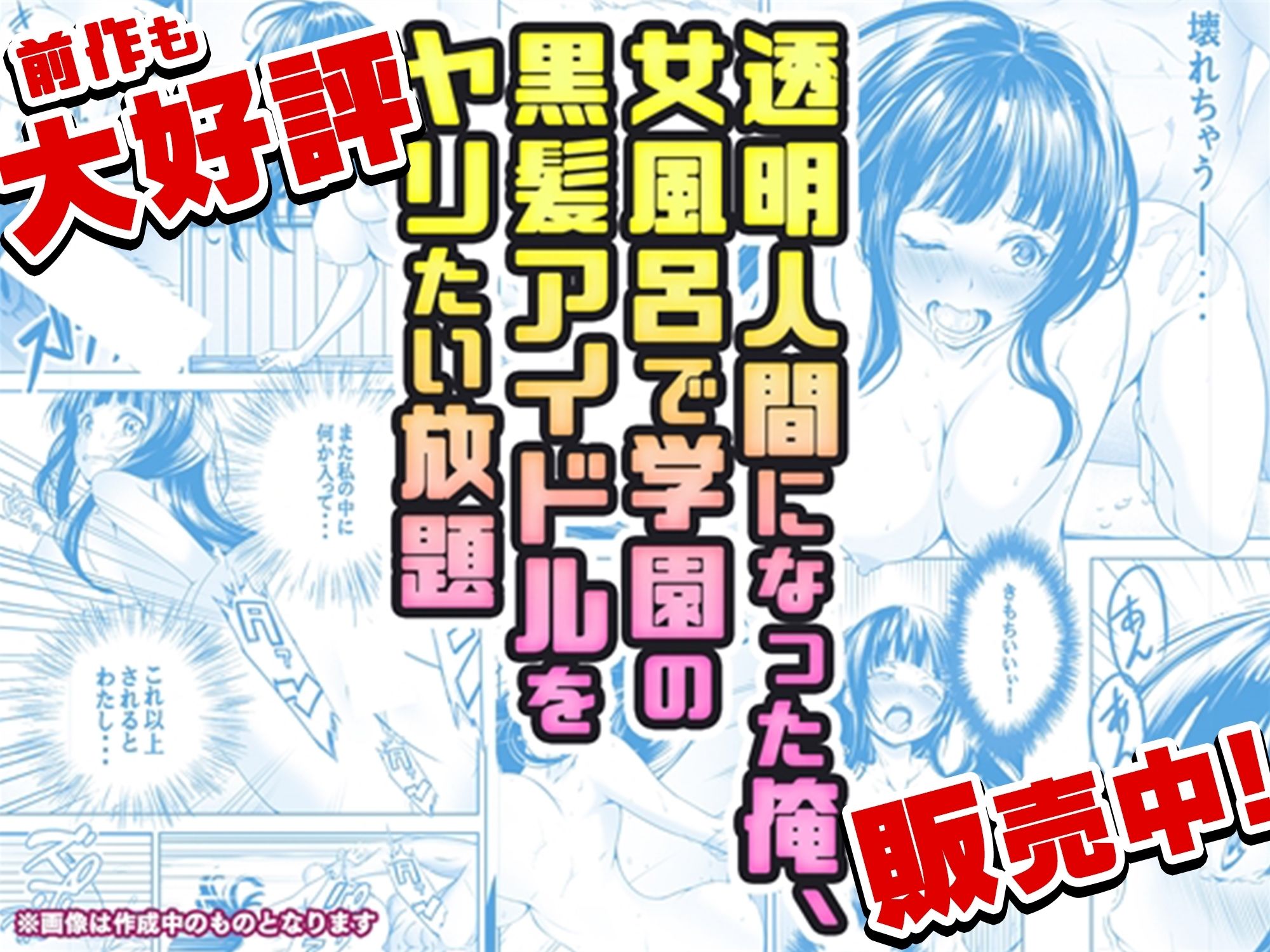 【コミック】透明人間になった俺2 今度は学園でヤリたい放題 サンプル7ページ目