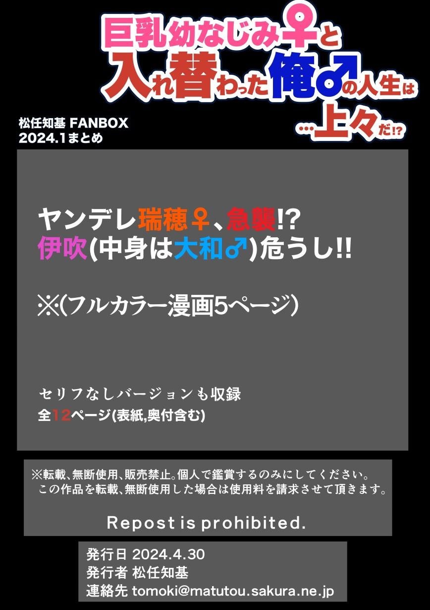【JP/EN】巨乳幼なじみ♀と入れ替わった俺♂の人生は…上々だ！？_（松任知基FANBOX2024.1まとめ） サンプル3ページ目