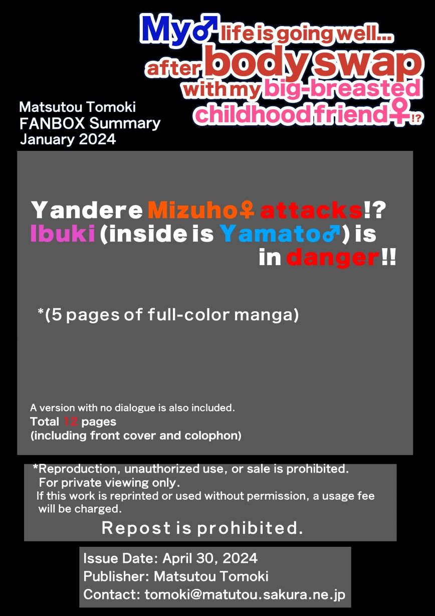 【JP/EN】巨乳幼なじみ♀と入れ替わった俺♂の人生は…上々だ！？_（松任知基FANBOX2024.1まとめ） サンプル4ページ目