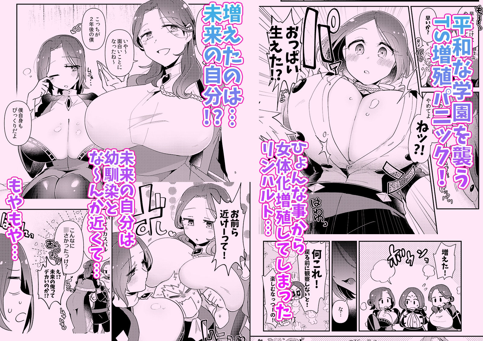 女体化した幼馴染×3にたっっっぷり搾り取られる話！？？ サンプル1ページ目