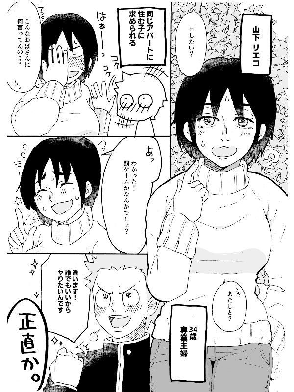 頼めばヤラせてくれる近所のおばさん サンプル1ページ目