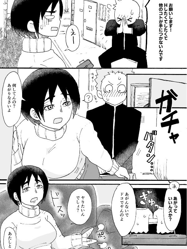 頼めばヤラせてくれる近所のおばさん サンプル2ページ目