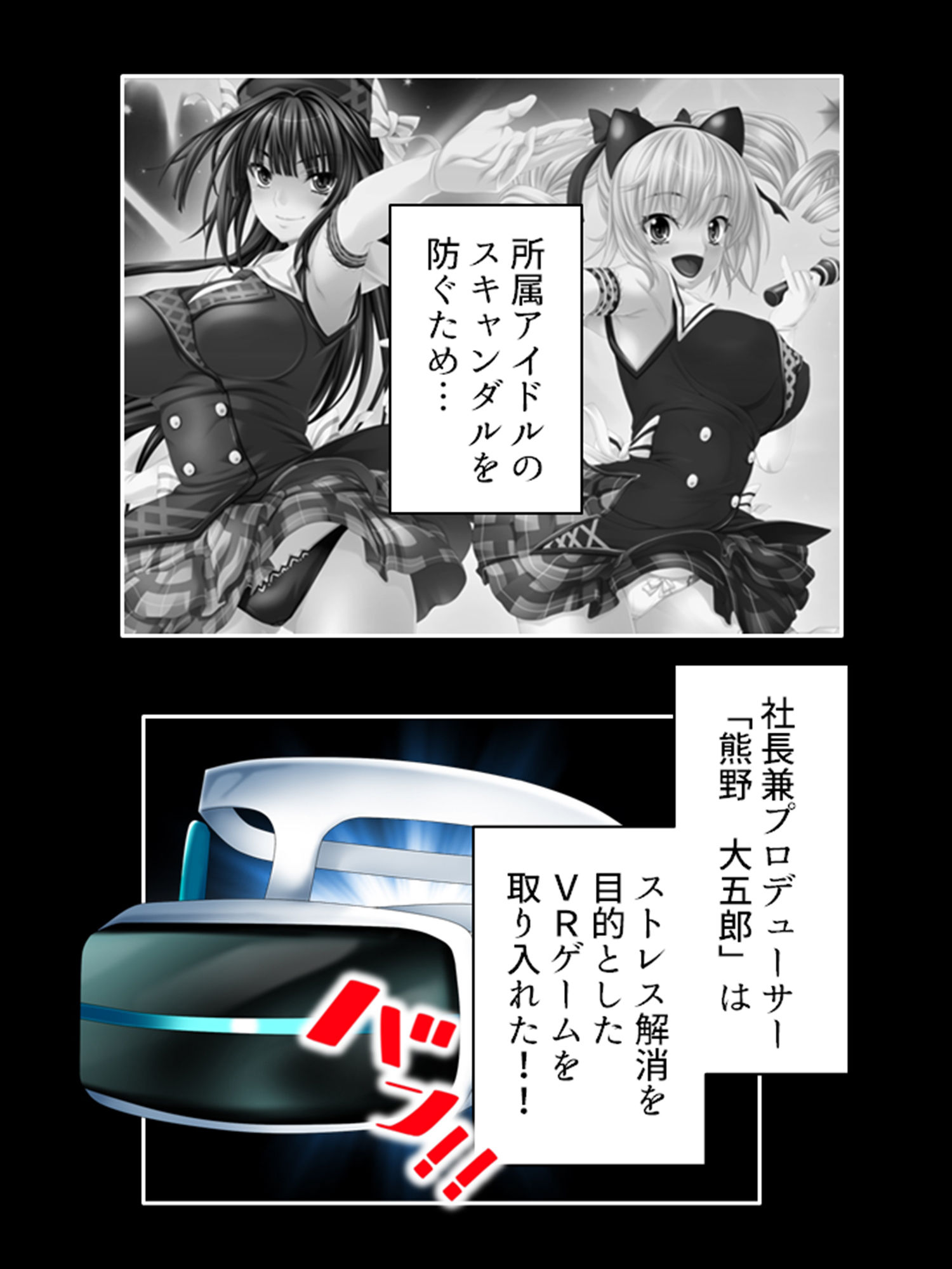 アイドルたちはヤられたい！ゲームで目覚める凌●願望 2巻 サンプル1ページ目