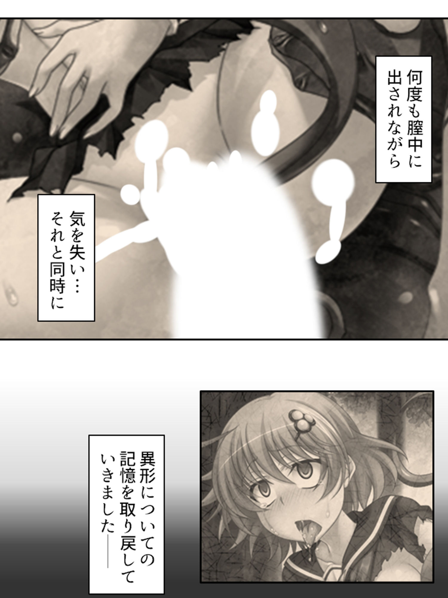 嬲られ開発！退魔師は触手エッチで性を知る！？ 4巻 サンプル4ページ目