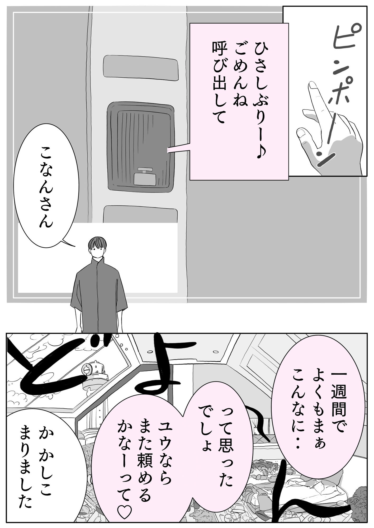 こなんさん ＃6ユウくんの遊び相手 サンプル9ページ目