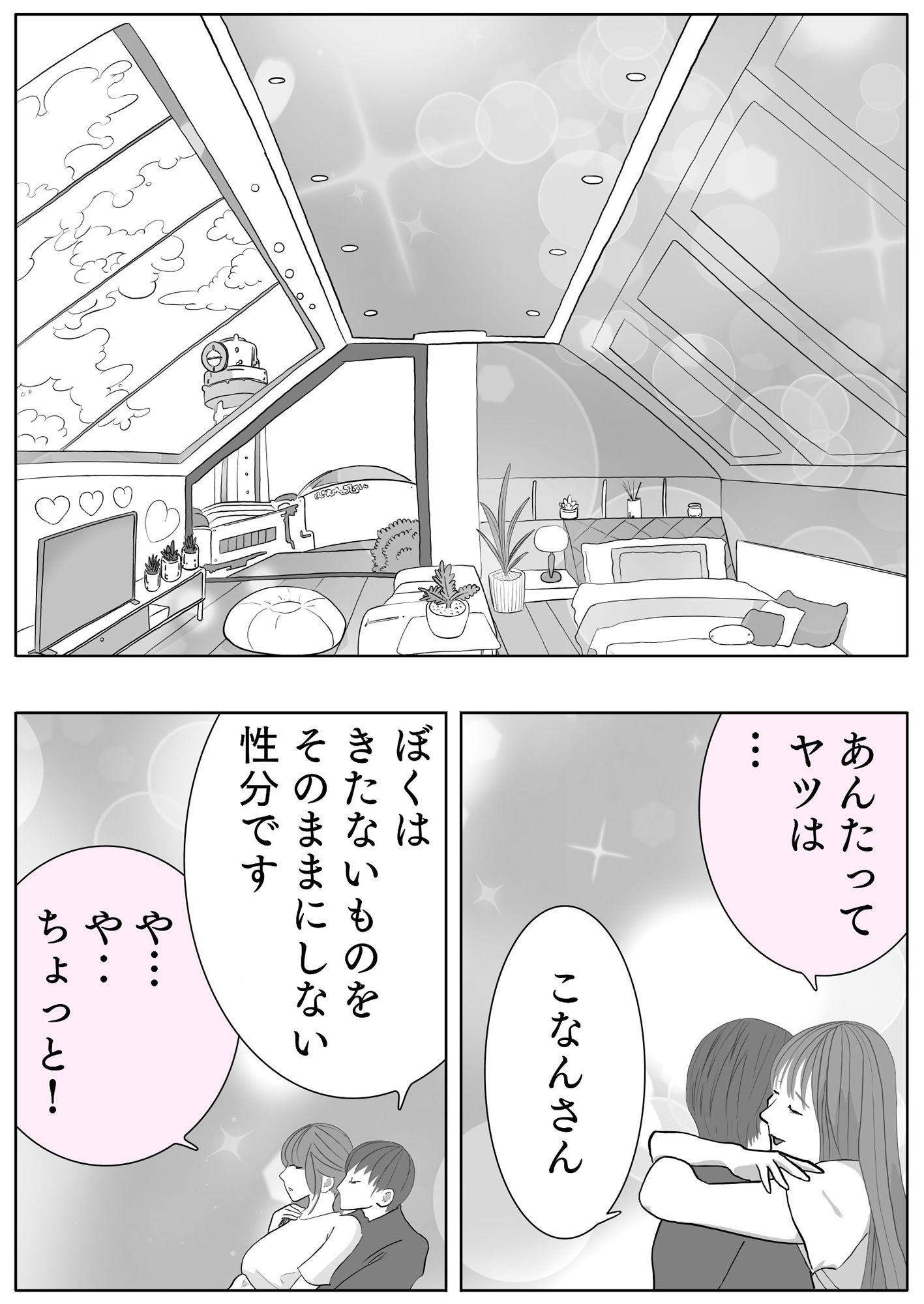 こなんさん ＃6ユウくんの遊び相手 サンプル10ページ目