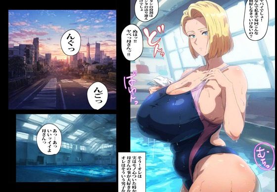ヤンママの母さんとパコパコルーティーン サンプル3ページ目
