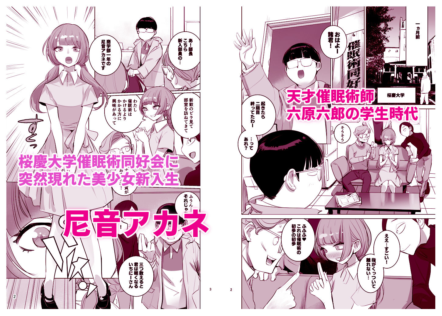 催淫サークル サンプル2ページ目