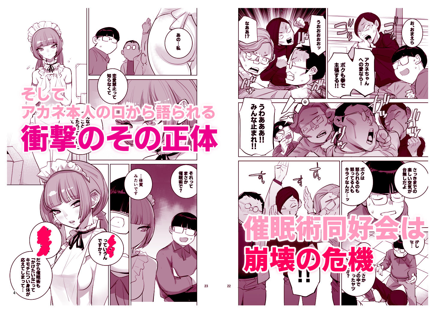 催淫サークル サンプル4ページ目
