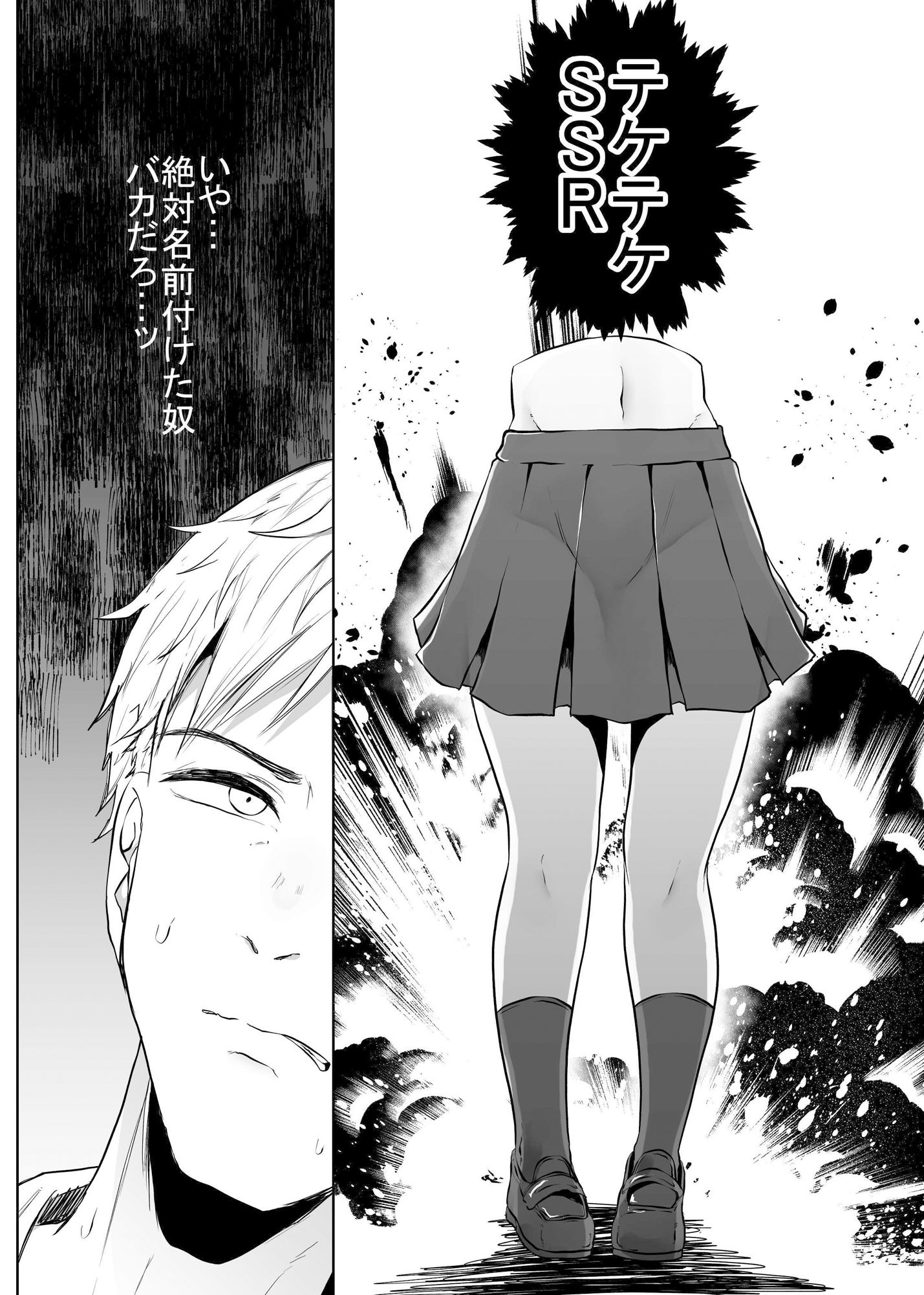 テケテケSSR サンプル2ページ目