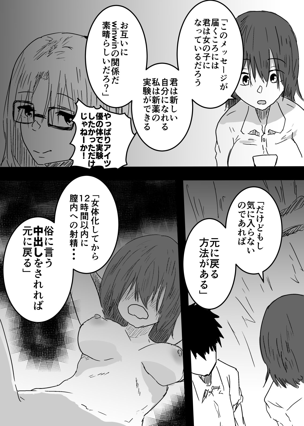 女体化した親友に膣内射精することになったんだが サンプル1ページ目