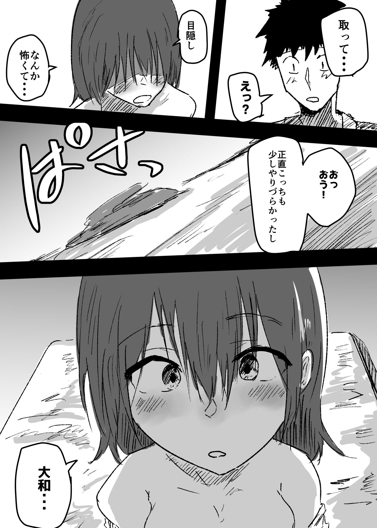 女体化した親友に膣内射精することになったんだが サンプル5ページ目