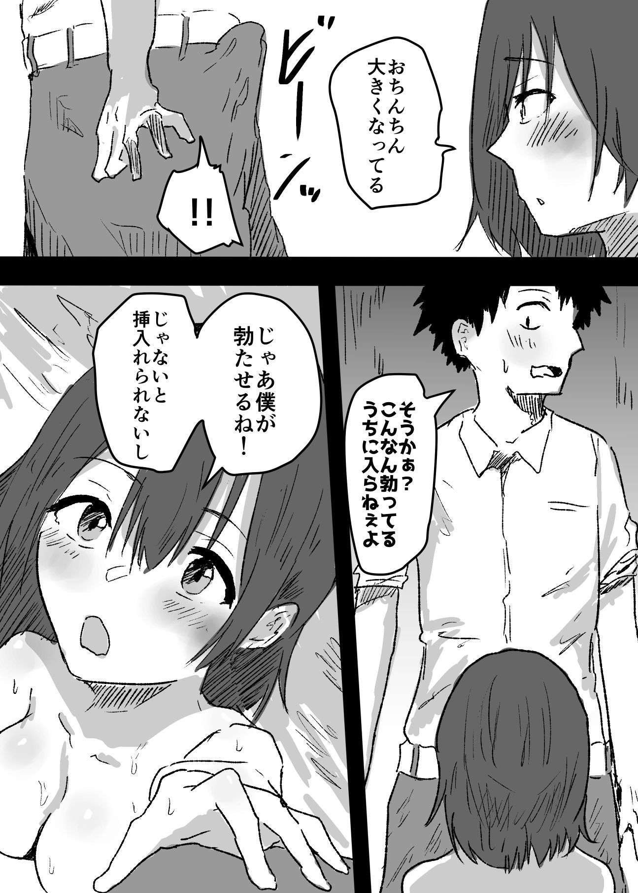 女体化した親友に膣内射精することになったんだが サンプル6ページ目