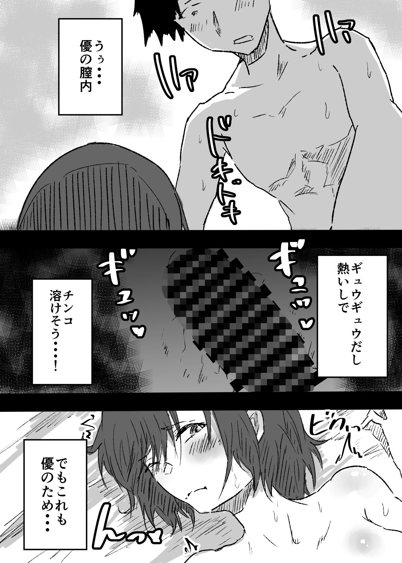 女体化した親友に膣内射精することになったんだが サンプル8ページ目