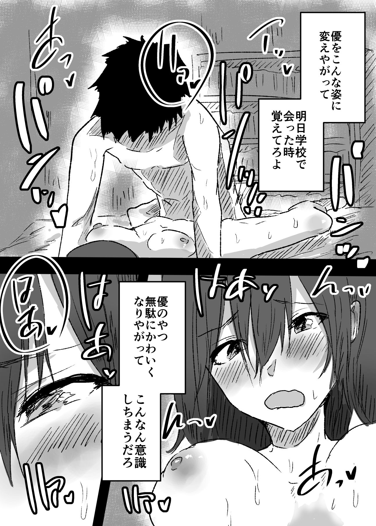 女体化した親友に膣内射精することになったんだが サンプル9ページ目