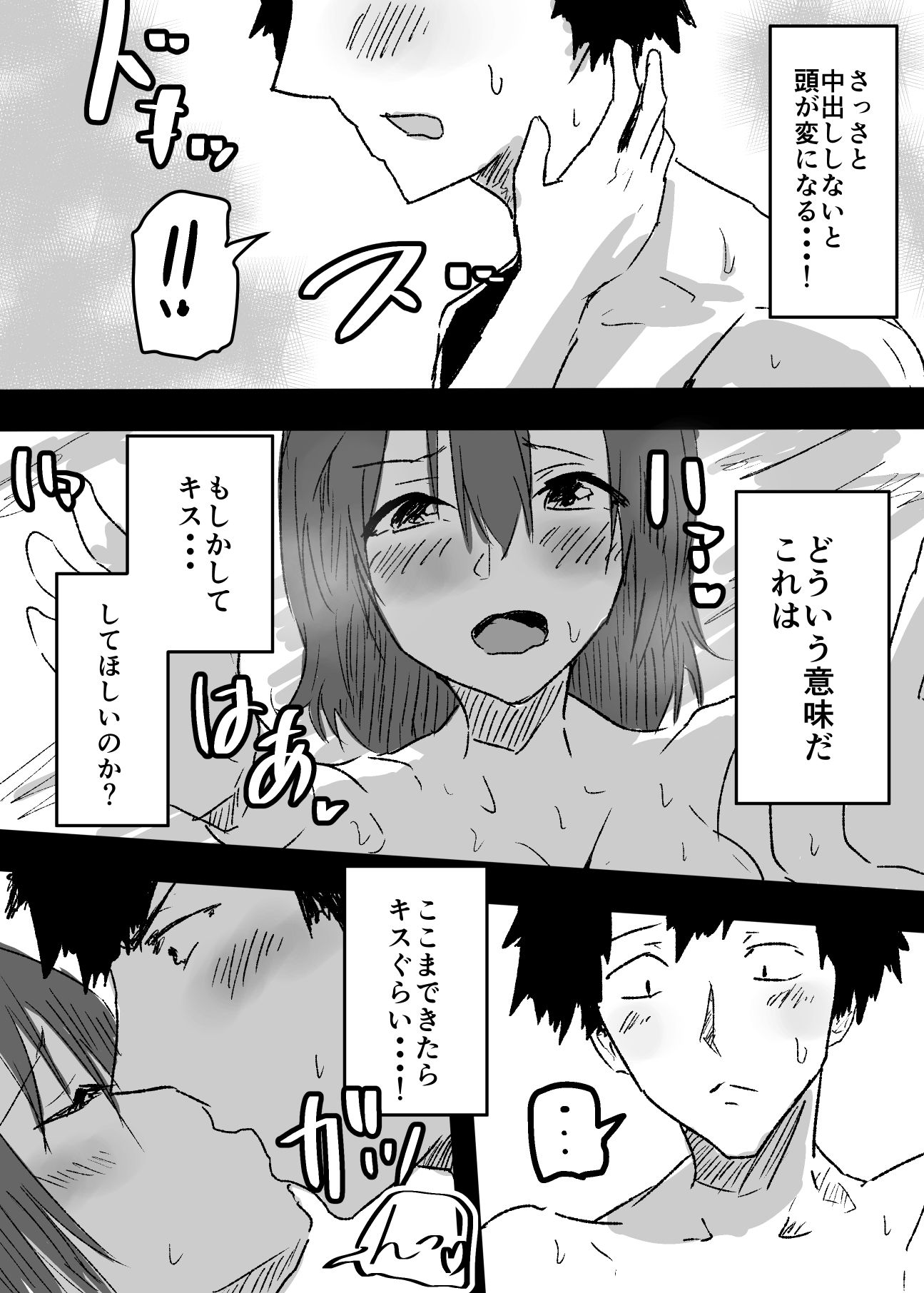女体化した親友に膣内射精することになったんだが サンプル10ページ目