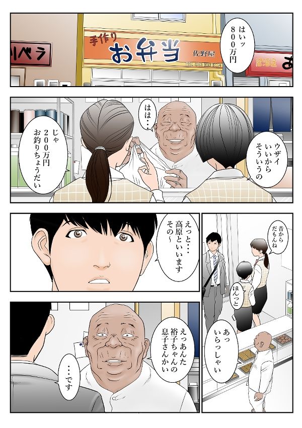 近くの弁当屋さんにパートに出た母高原裕子（42）の雰囲気が最近違って見えるんです。 サンプル1ページ目