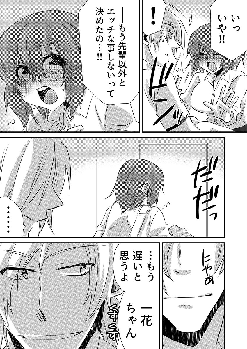 性感エステと知らずイかされ続けるJK「ほぐされすぎてトロけちゃう…！」 5 サンプル5ページ目