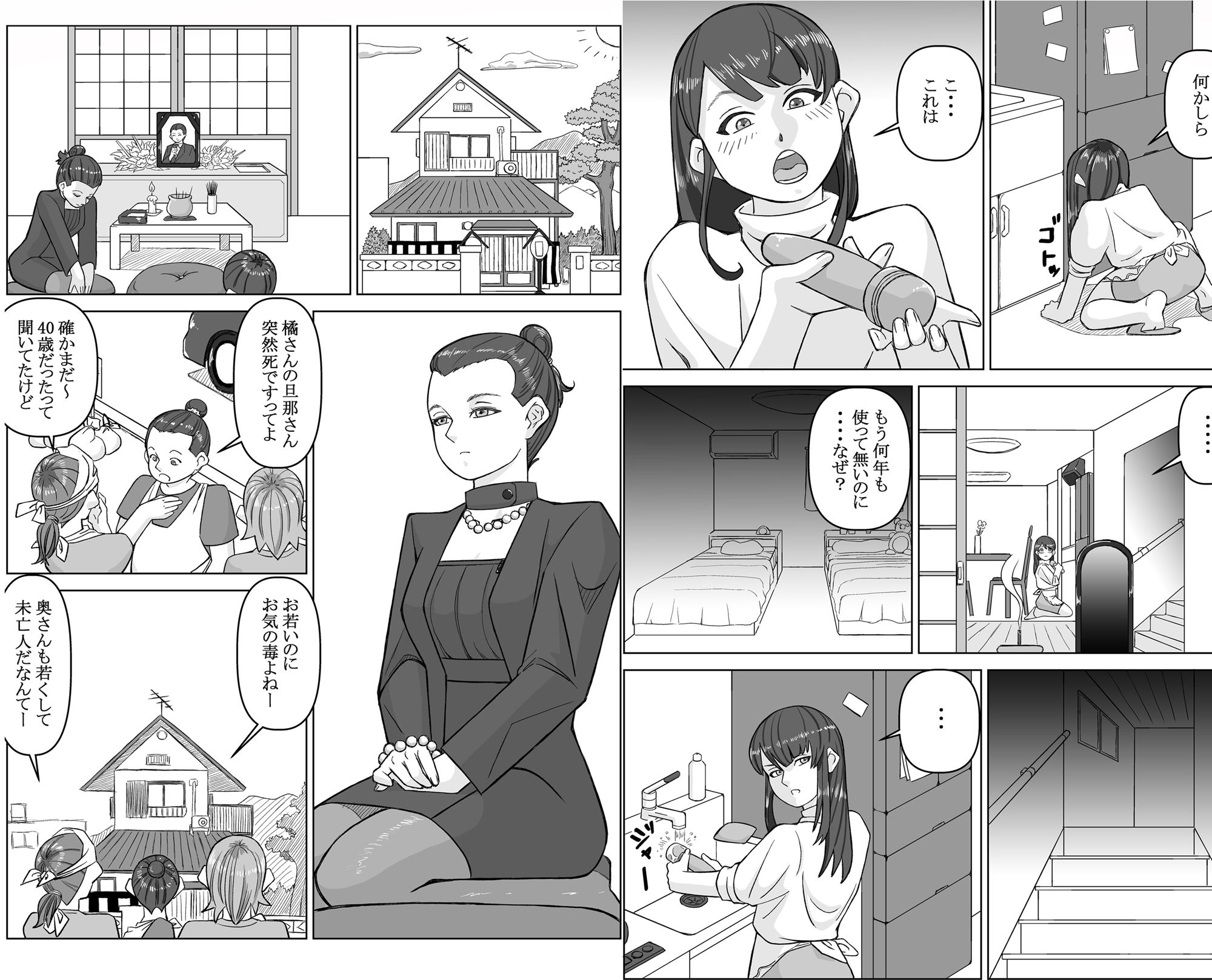 未亡人と子供部屋おじさん サンプル1ページ目